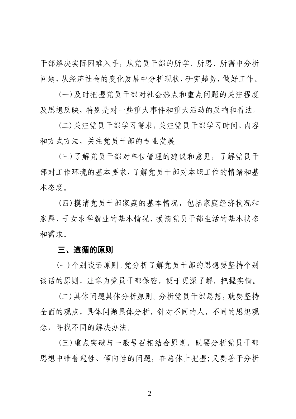 定期分析党员队伍思想状况制度_第2页