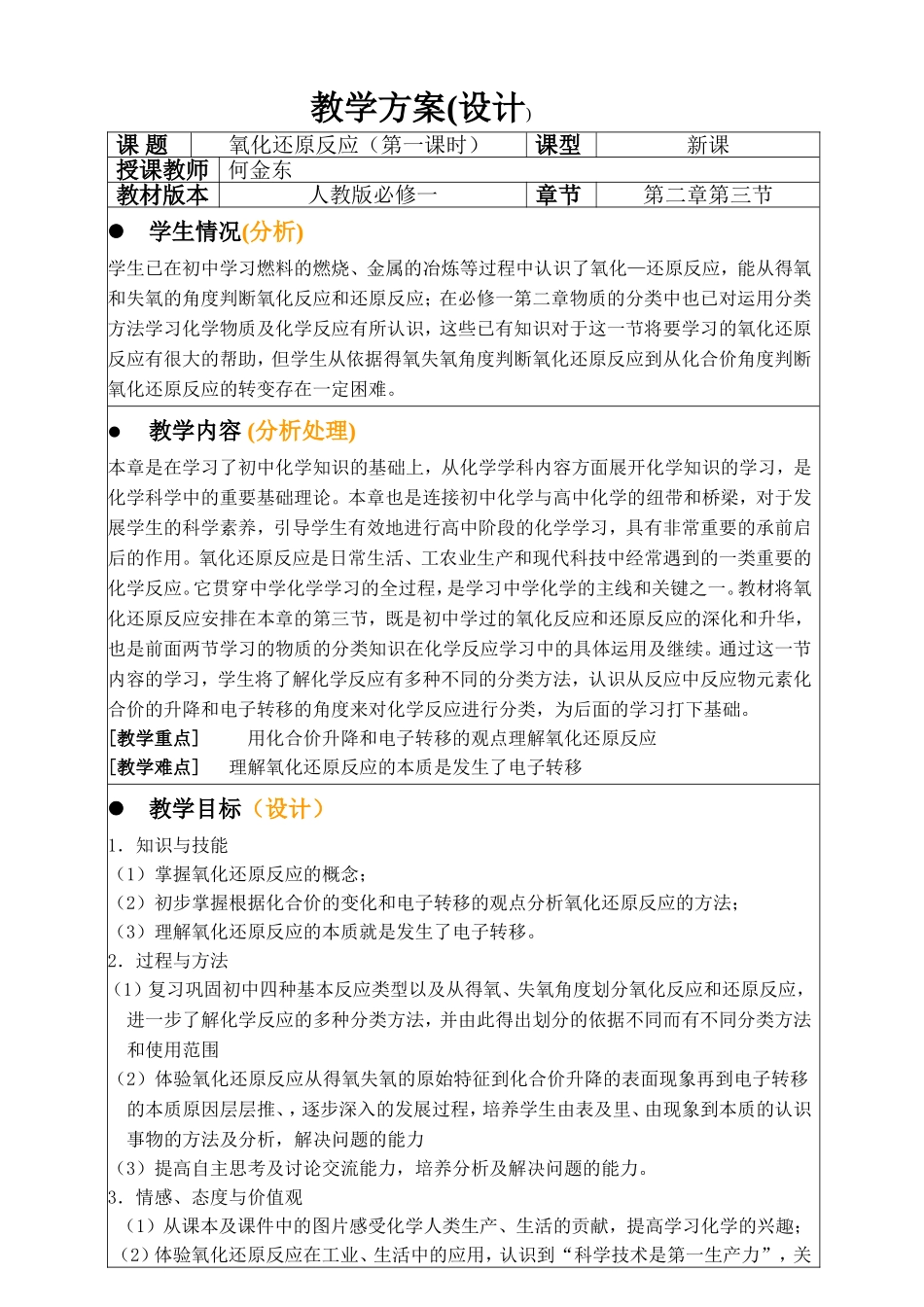 高中化学氧化还原教学设计_第1页