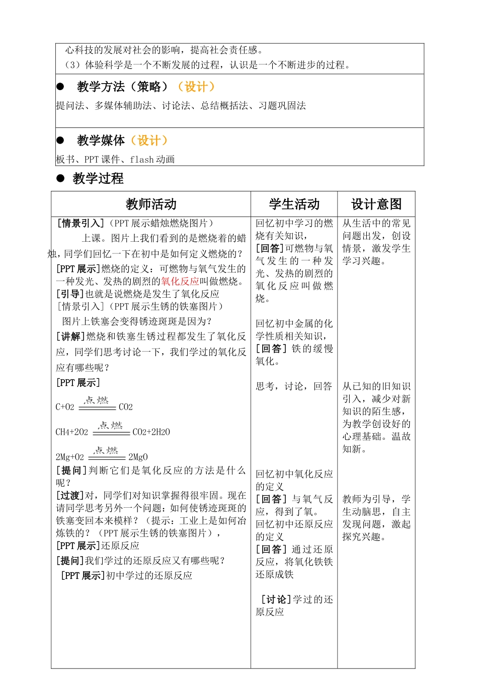 高中化学氧化还原教学设计_第2页