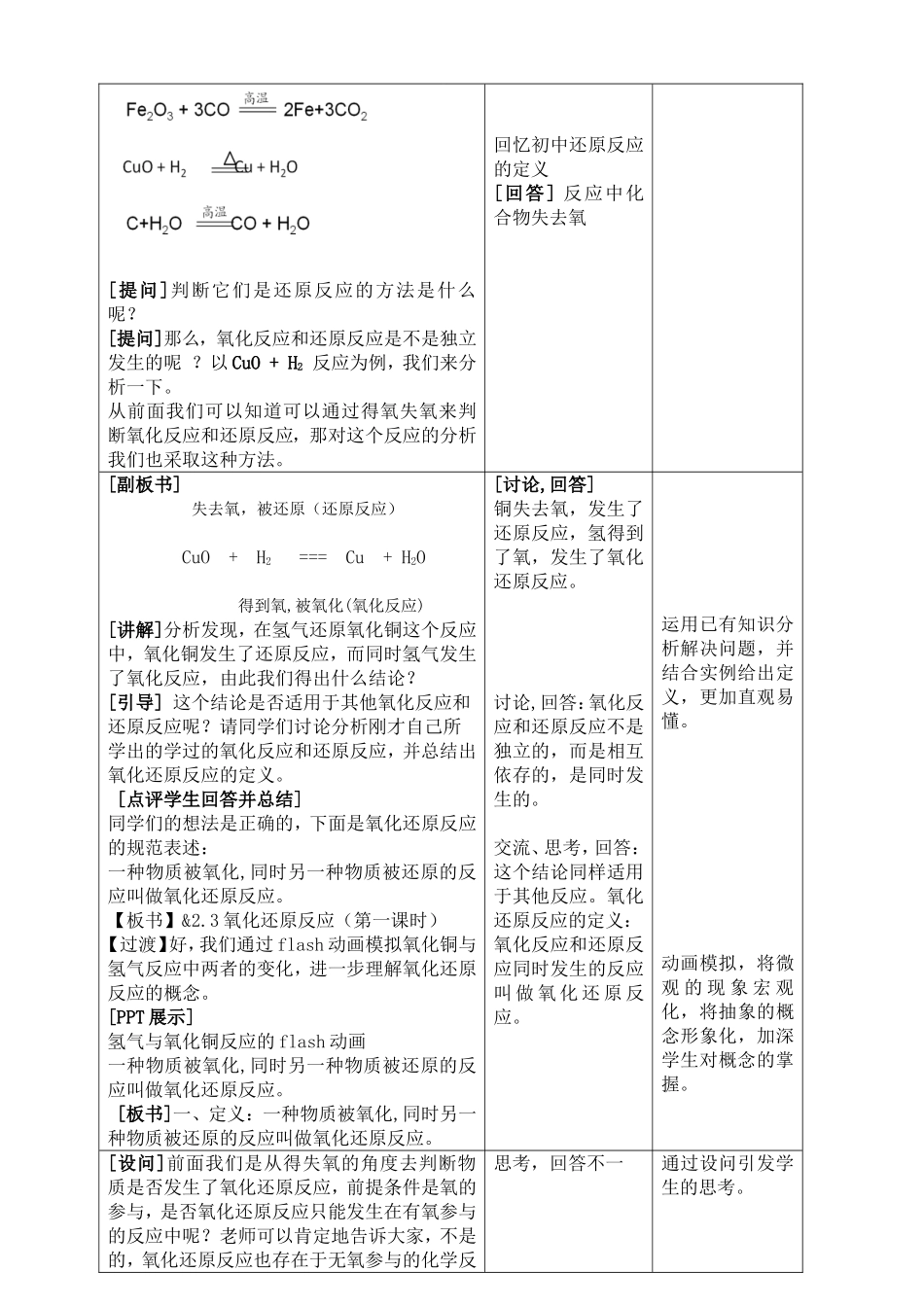 高中化学氧化还原教学设计_第3页