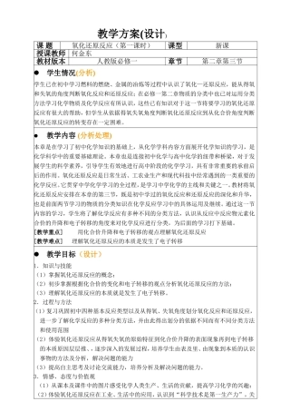 高中化学氧化还原教学设计