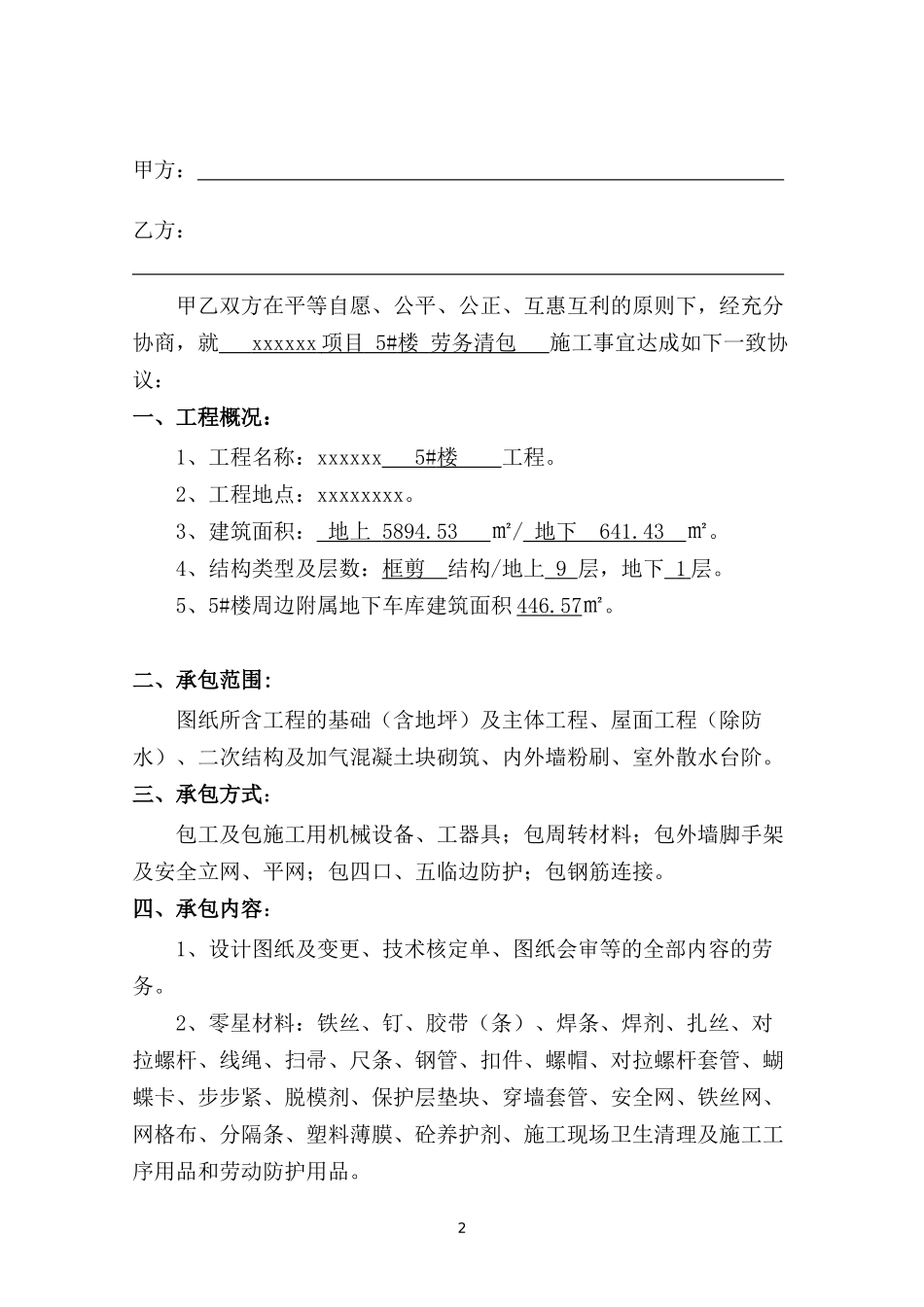 大清包劳务施工合同范本_第2页