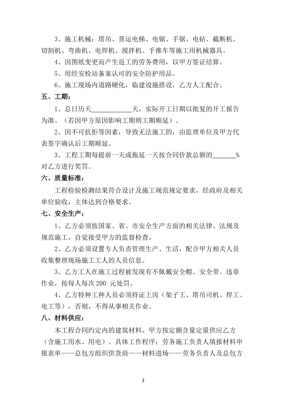 大清包劳务施工合同范本_第3页