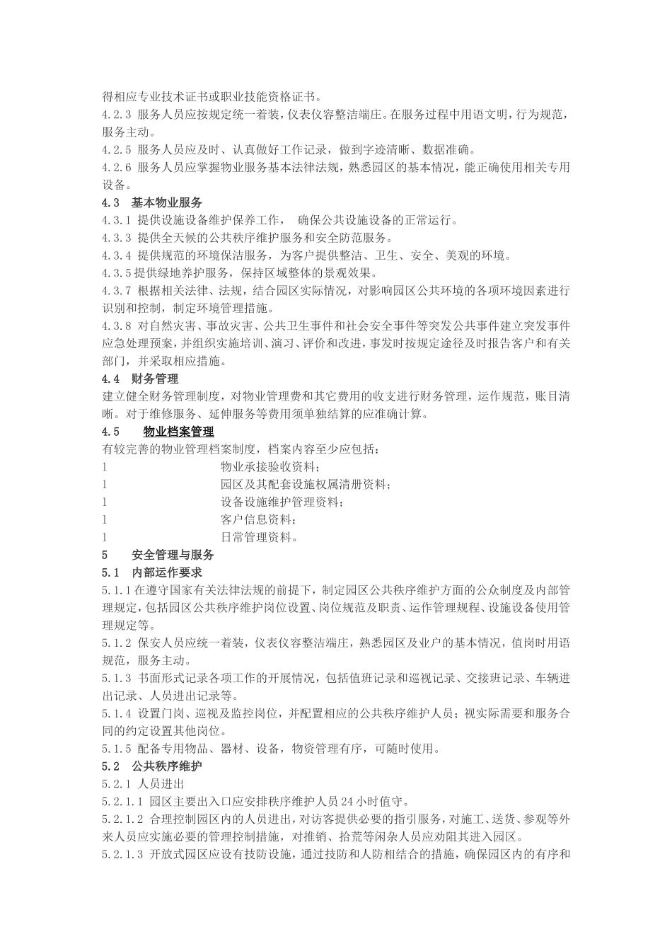 工业园区物业管理服务规范_第2页