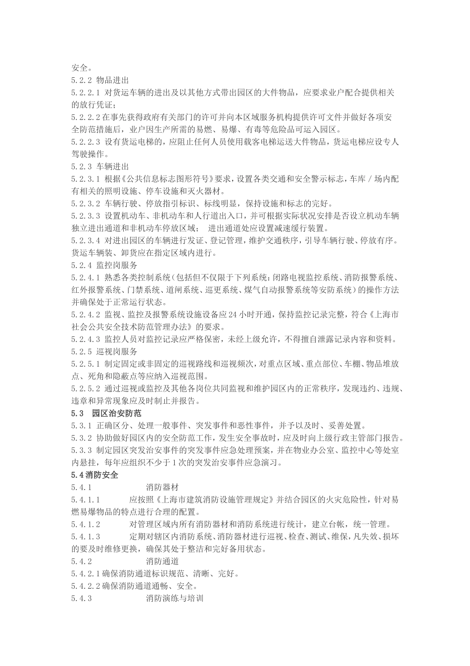 工业园区物业管理服务规范_第3页