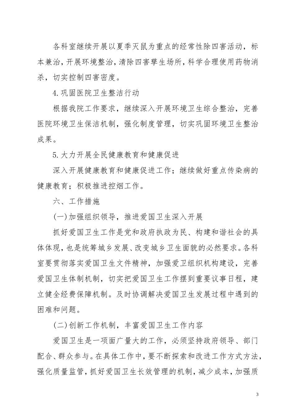 卫生院爱国卫生工作计划_第3页