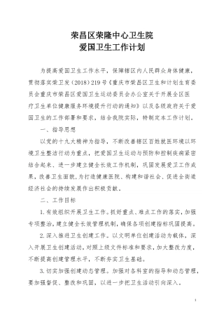 卫生院爱国卫生工作计划