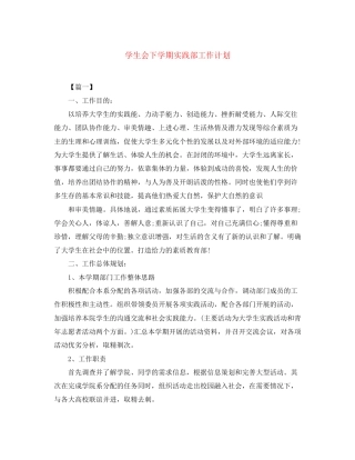 学生会下学期实践部工作计划