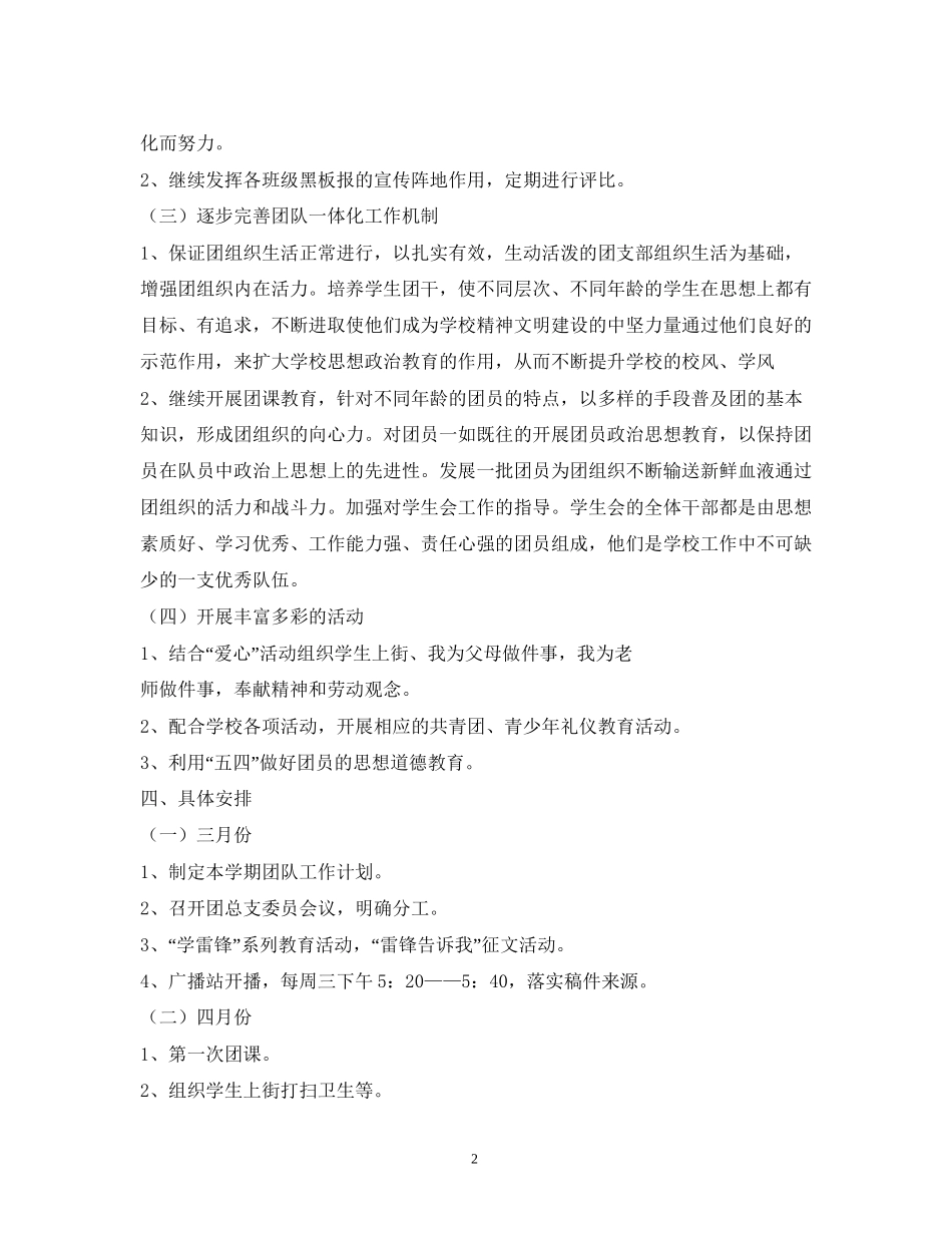 初中校团委工作计划精选5篇)_第2页