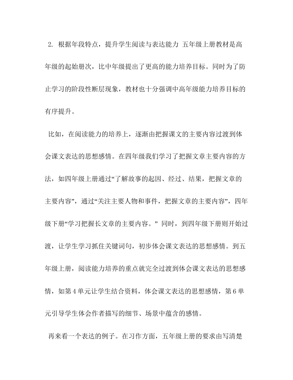 委托书年五年级下册人教版【年新人教部编本五年级上册语文教学工作计划教学进度安排表】_第3页