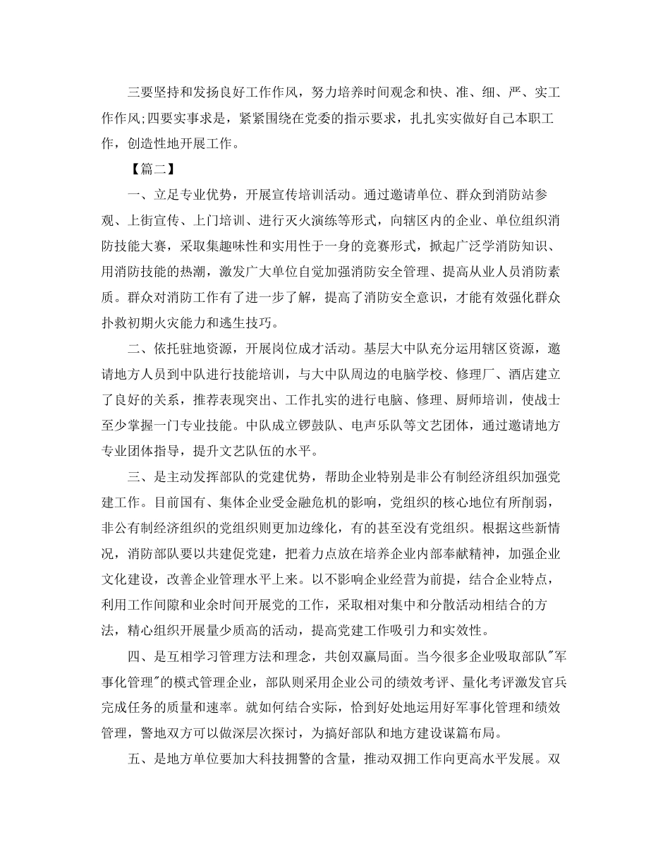 部队明年个人工作计划_第3页