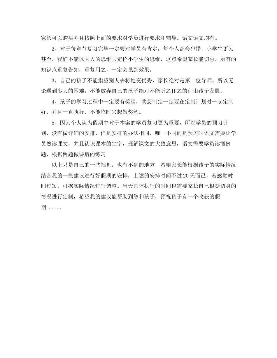 高中寒假学习计划参考之高三语文_第2页