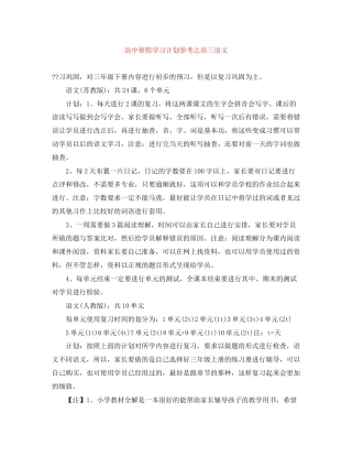 高中寒假学习计划参考之高三语文