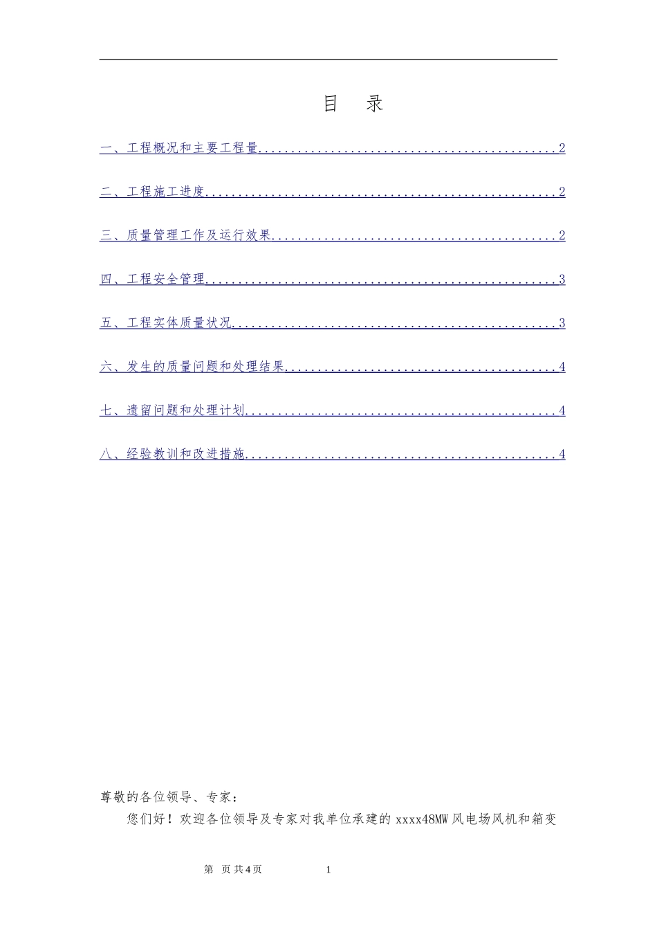 风电场工程质量监督汇报材料_第2页