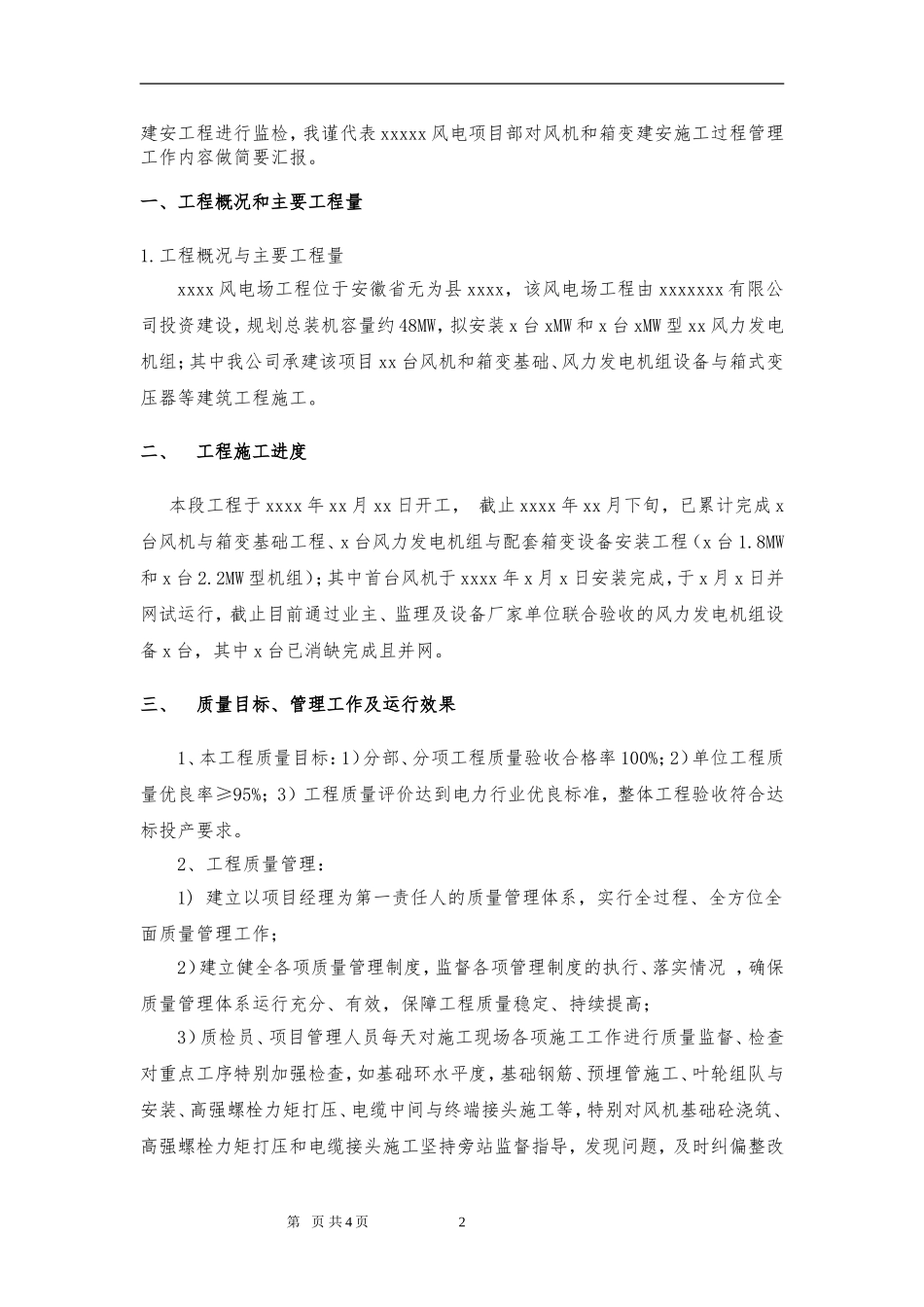 风电场工程质量监督汇报材料_第3页