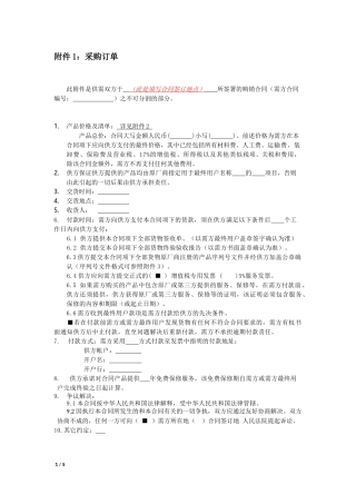 采购合同-附件1(背靠背付款)