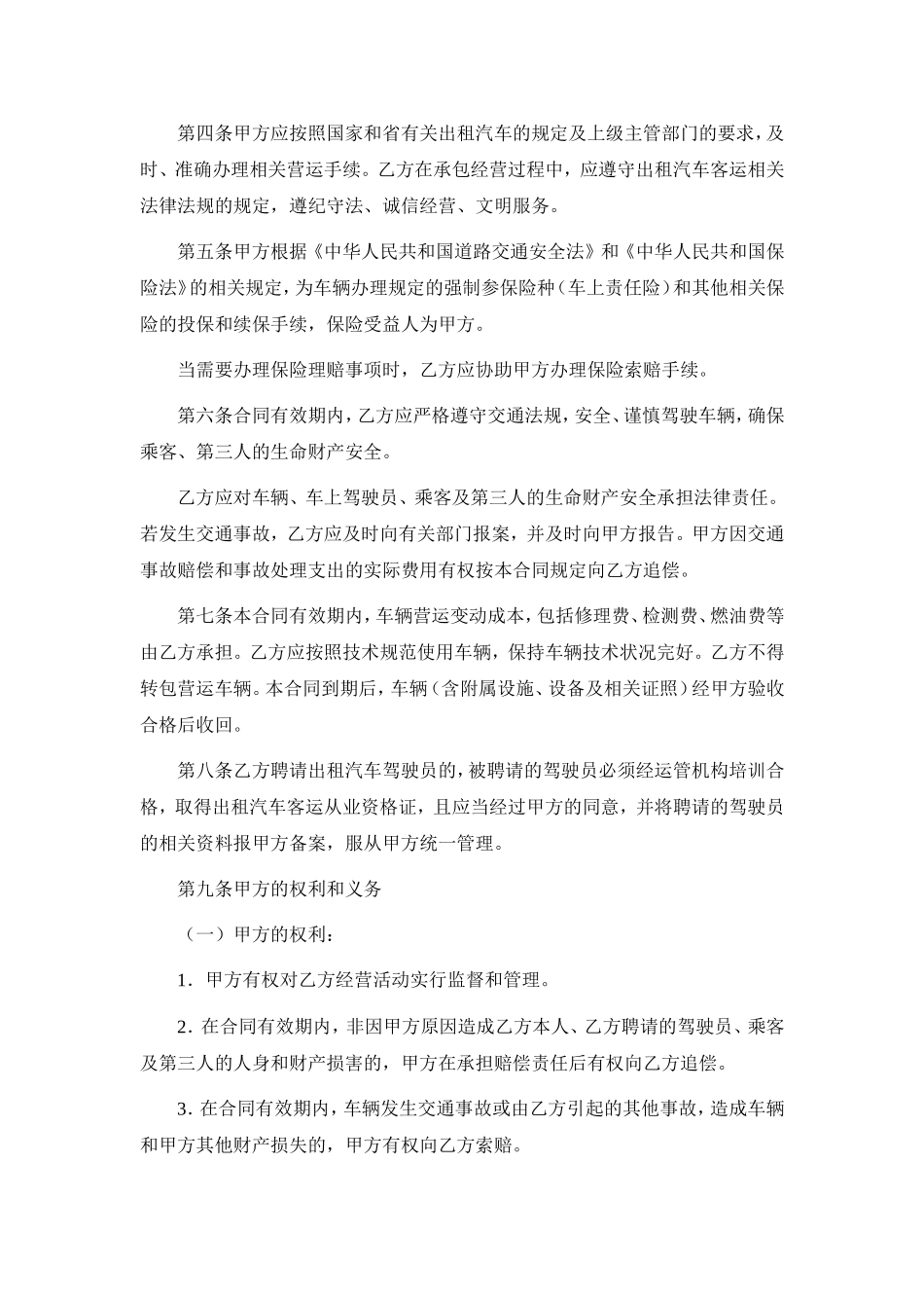 出租车经营合同范本_第3页