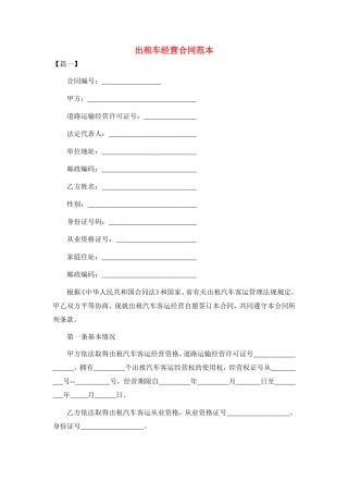出租车经营合同范本