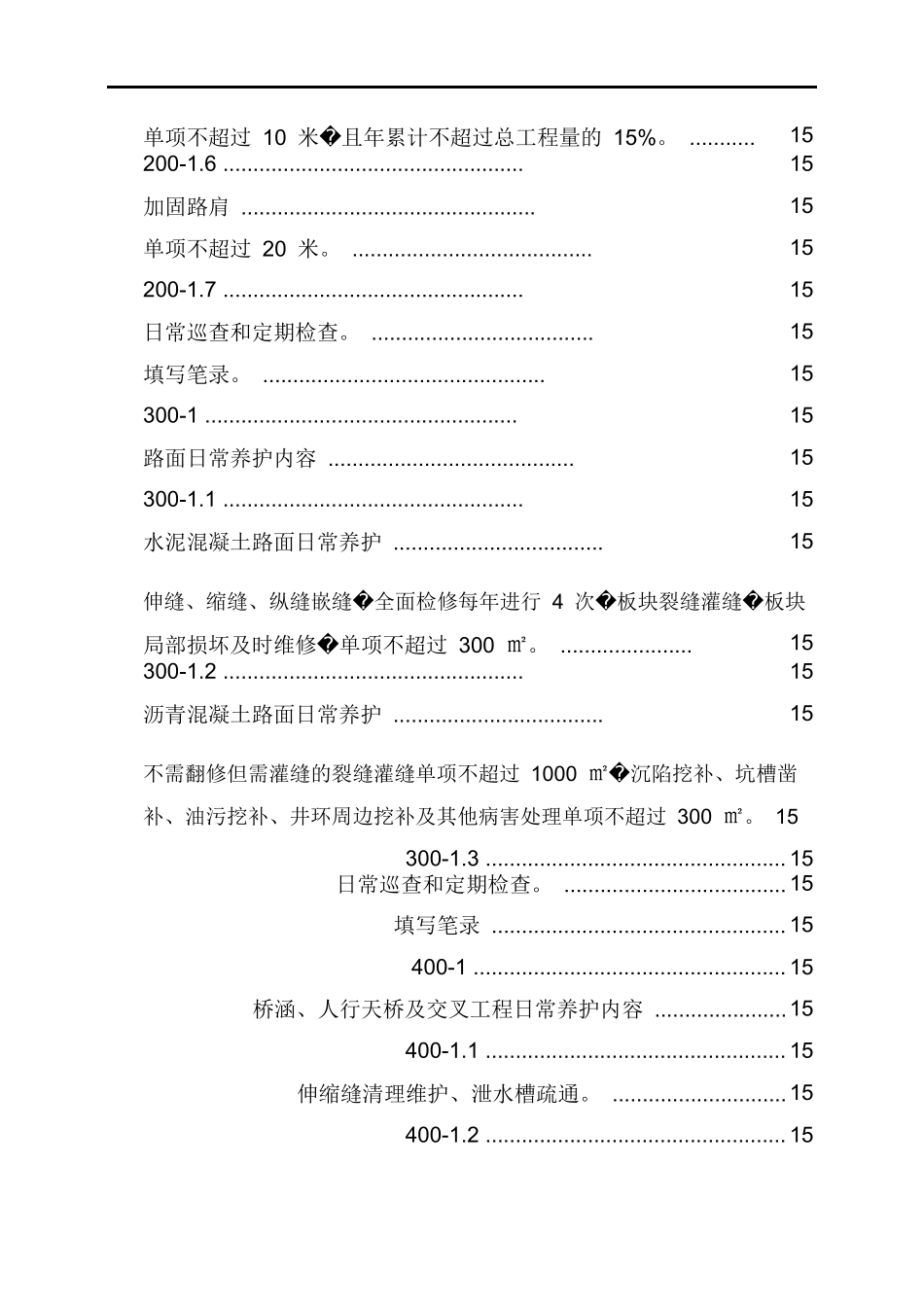 市政道路设施管养工程施工组织设计_第2页