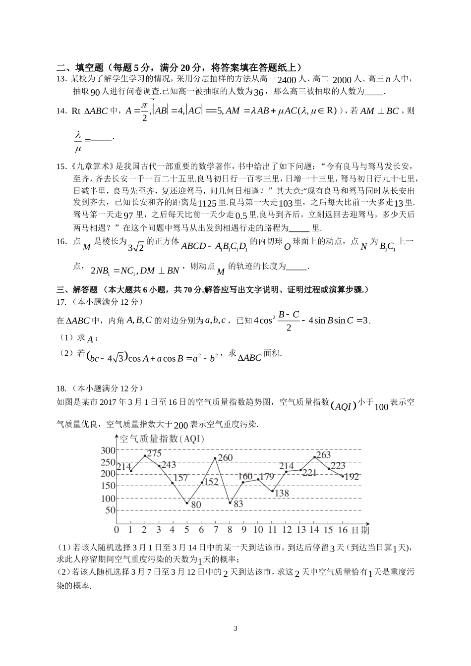 河北省衡水中学2017届高三下学期第二次摸底考试(文数)_第3页