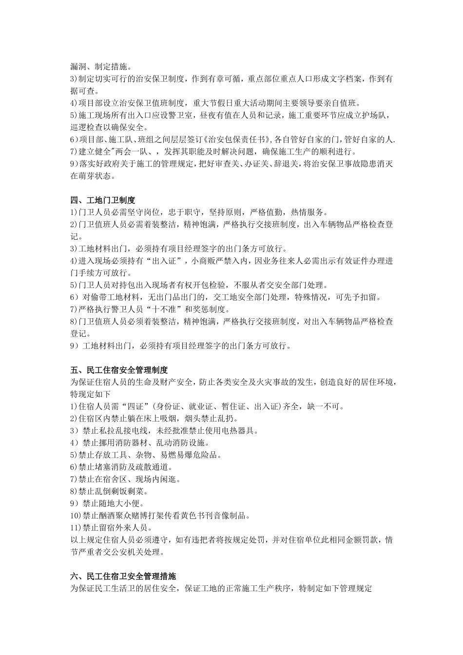 第六章--施工场地治安保卫管理计划_第2页