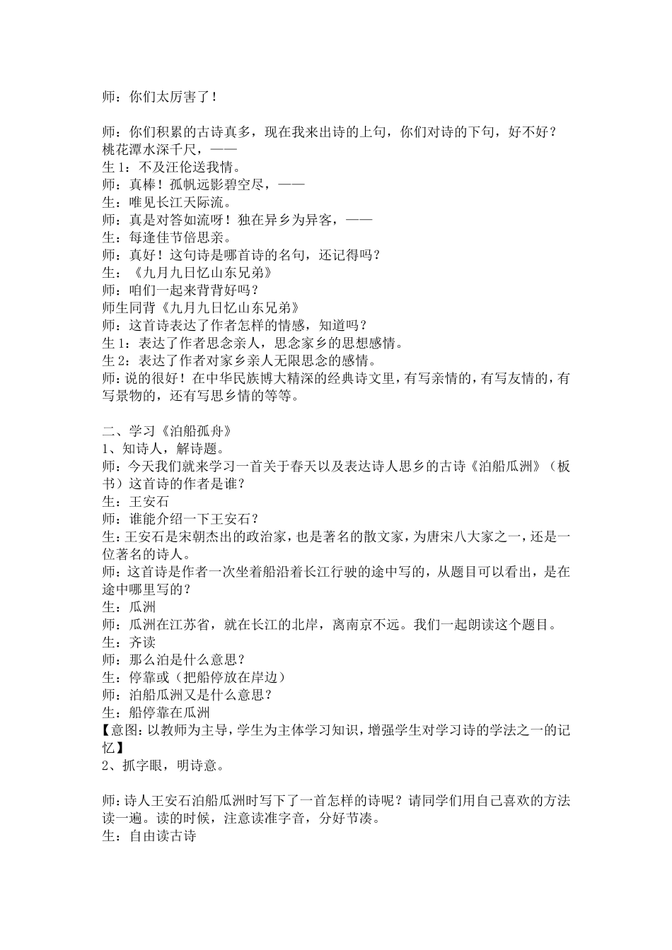 泊船瓜洲的教学设计_第2页