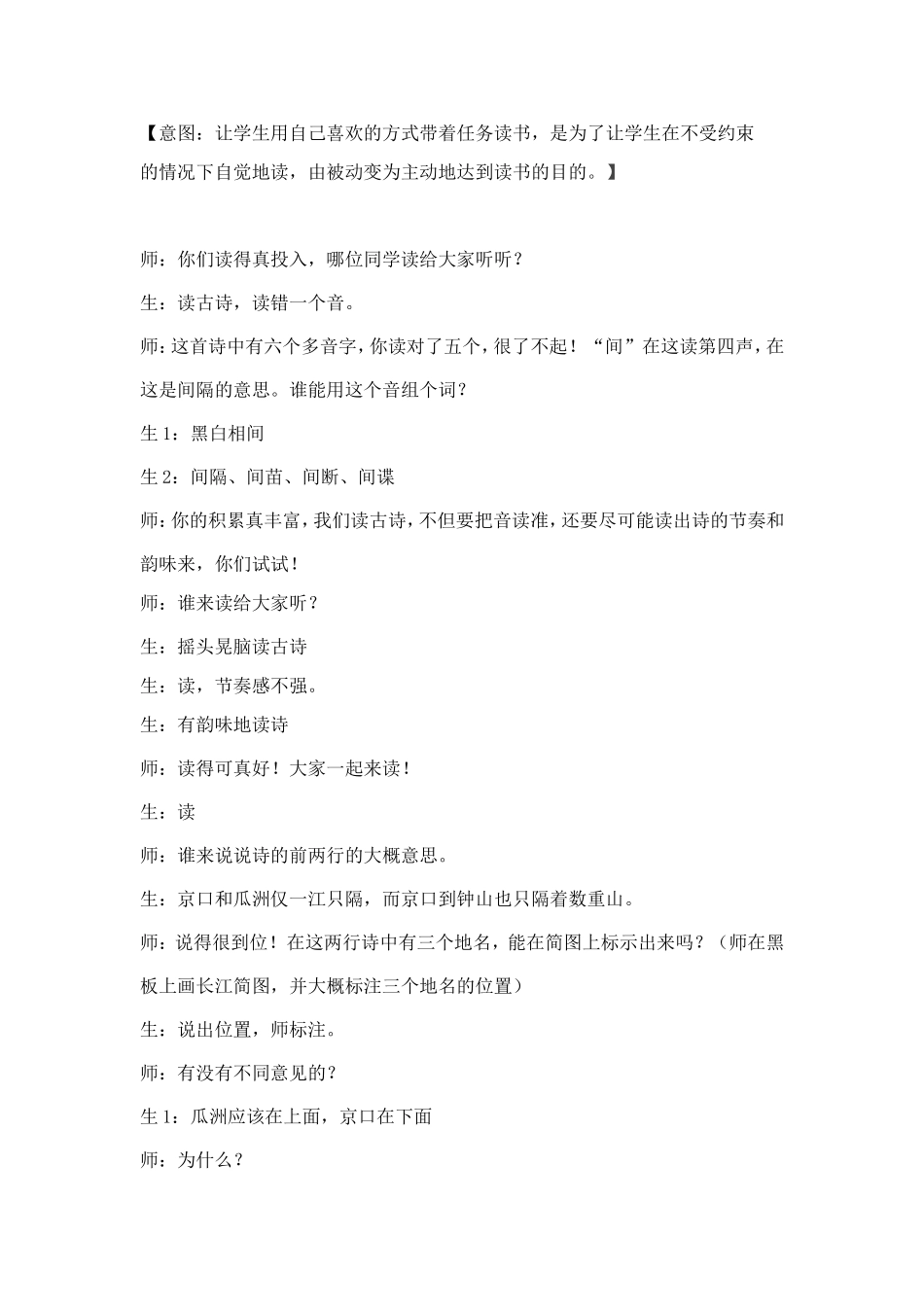 泊船瓜洲的教学设计_第3页