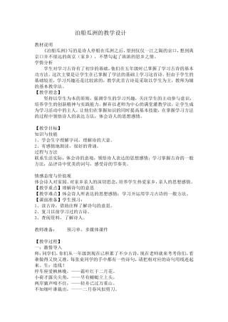 泊船瓜洲的教学设计