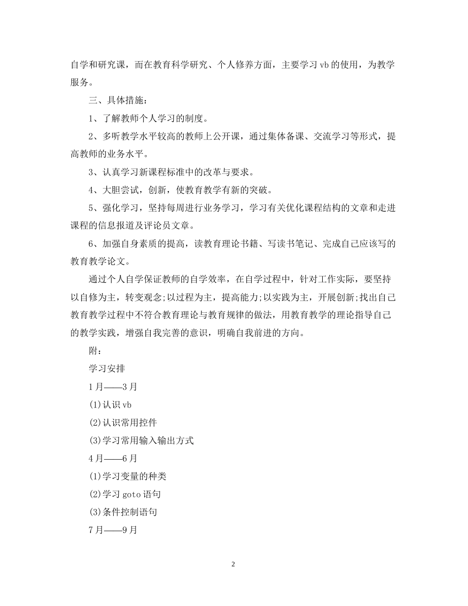 教师个人学习计划教案_第2页