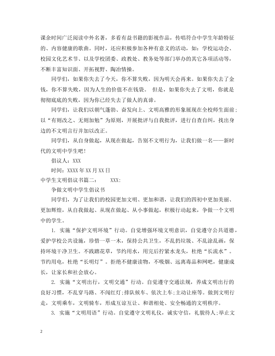 生文明倡议书 _第2页