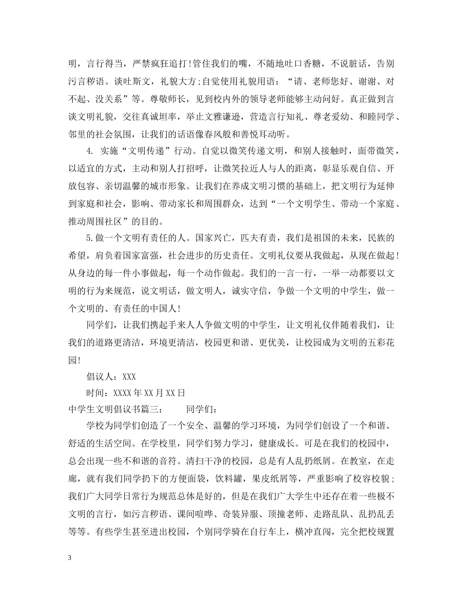 生文明倡议书 _第3页