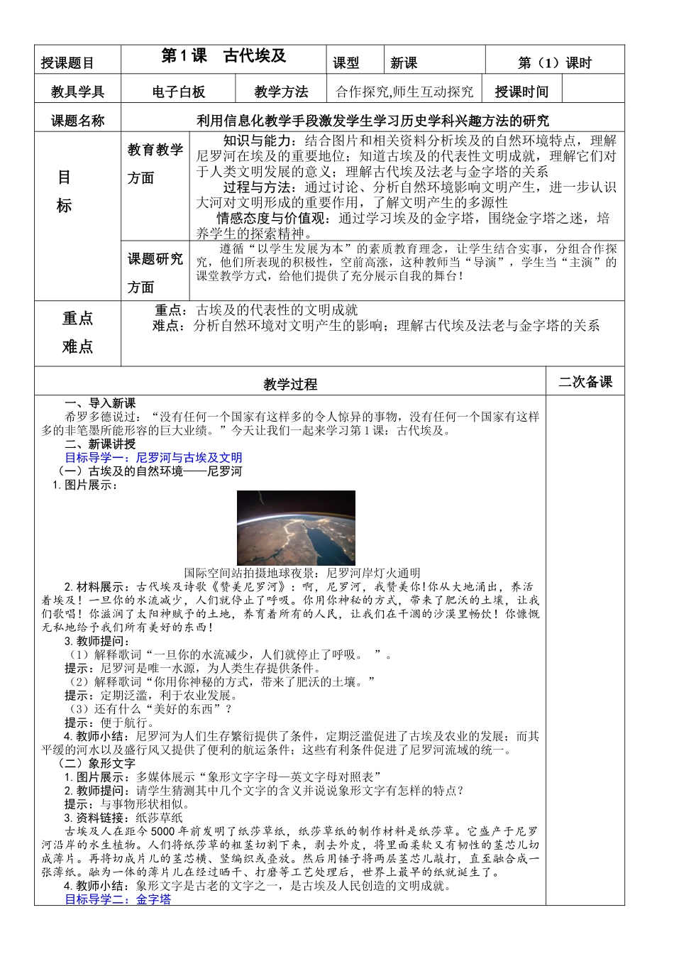 (部编)人教版--九年级历史上册1-21课教学设计_第1页