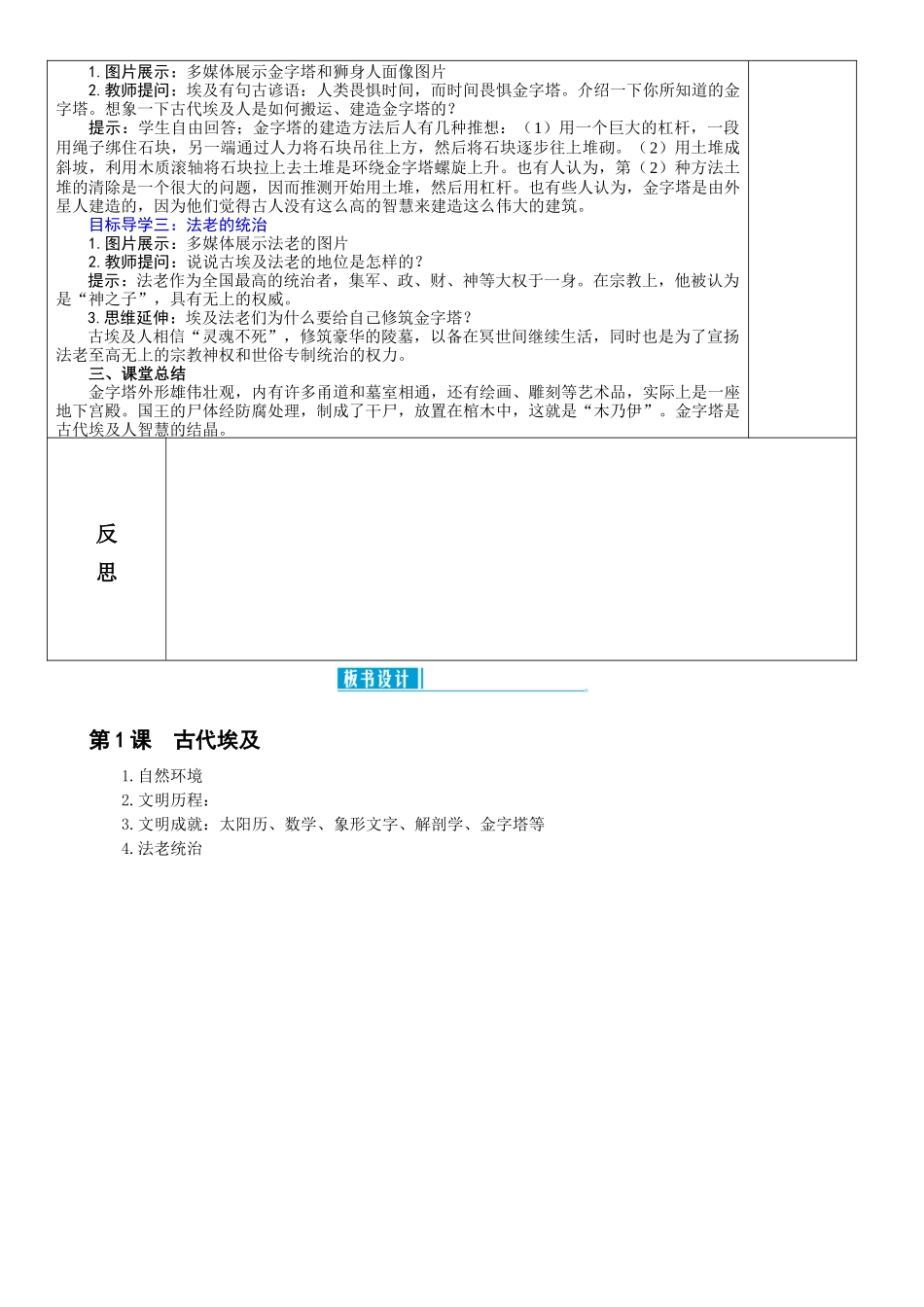 (部编)人教版--九年级历史上册1-21课教学设计_第2页