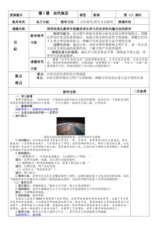 (部编)人教版--九年级历史上册1-21课教学设计