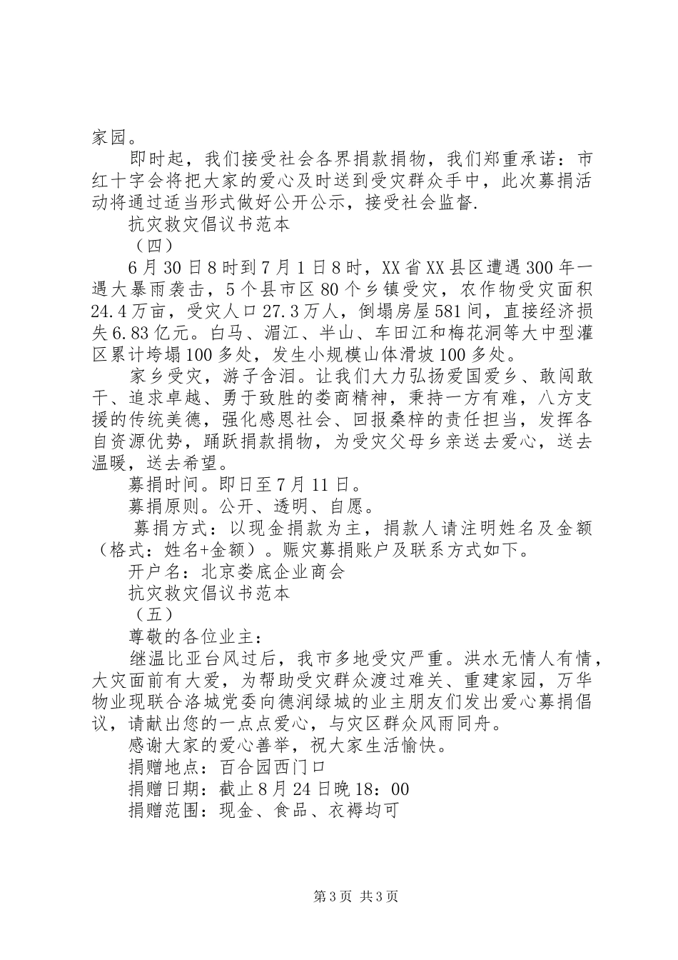 抗灾救灾倡议书范本五篇_第3页