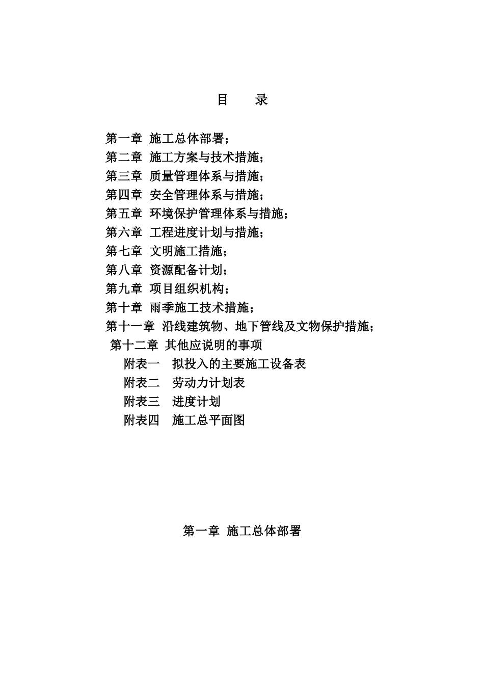 混凝土路面管涵施工组织设计_第1页