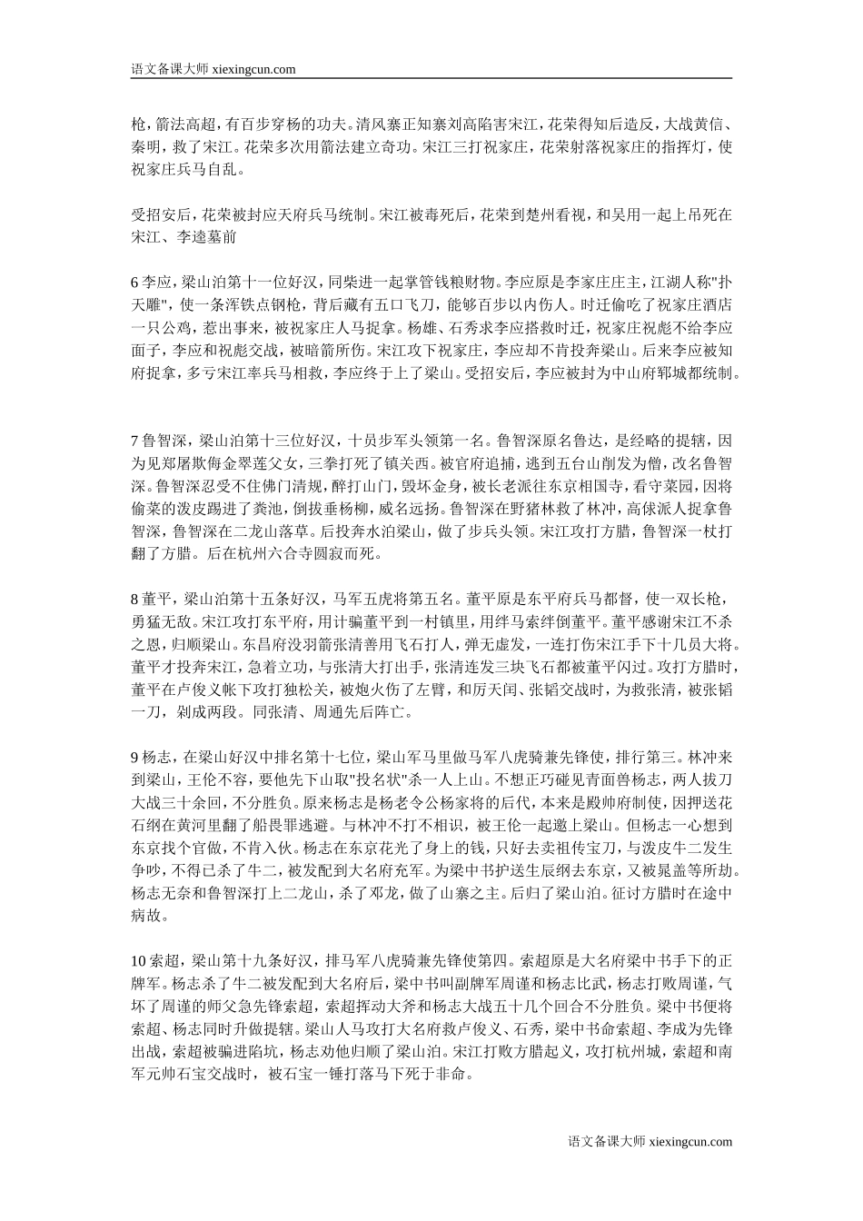 水浒传108人物的性格特点及简评_第2页
