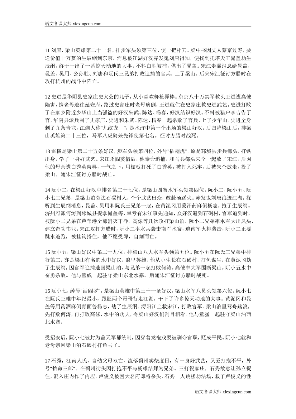 水浒传108人物的性格特点及简评_第3页