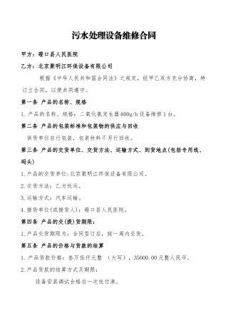 污水处理设备维修合同