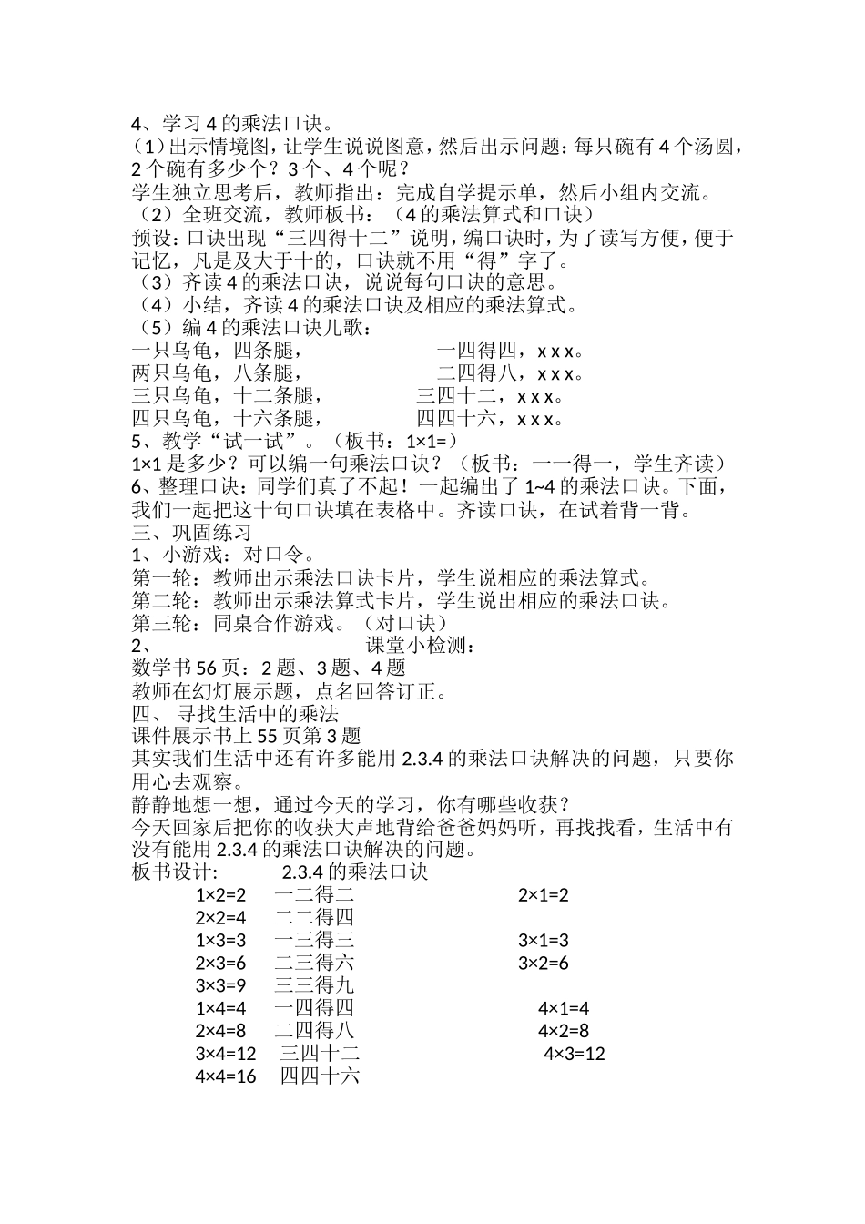 二年级上册2.3.4的乘法口诀公开课教学设计_第2页