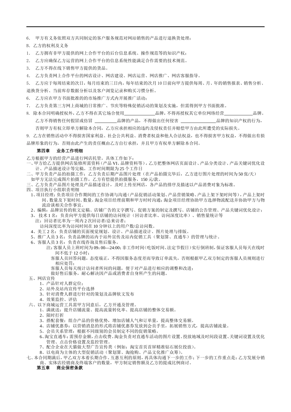 电商合作协议_第2页