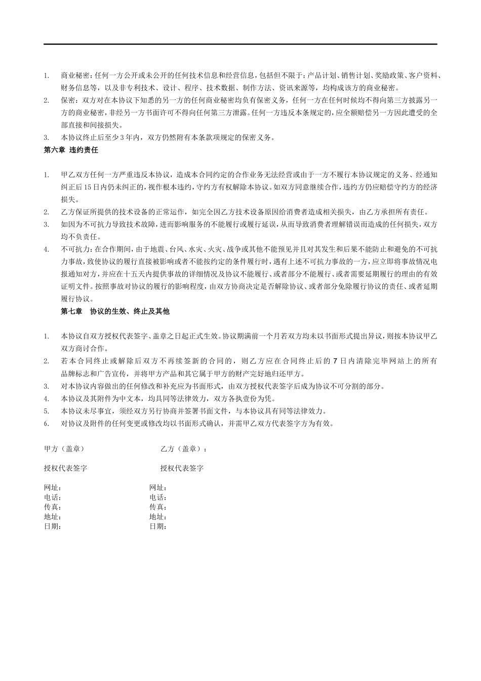 电商合作协议_第3页