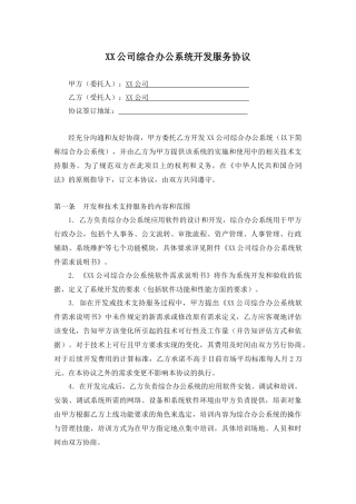 超详细软件开发合同范本