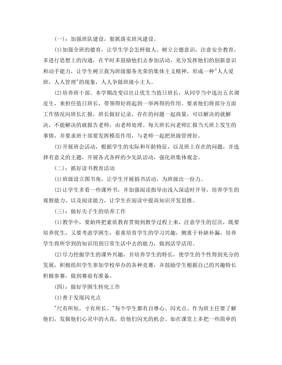 社区民政工作计划报告_第2页