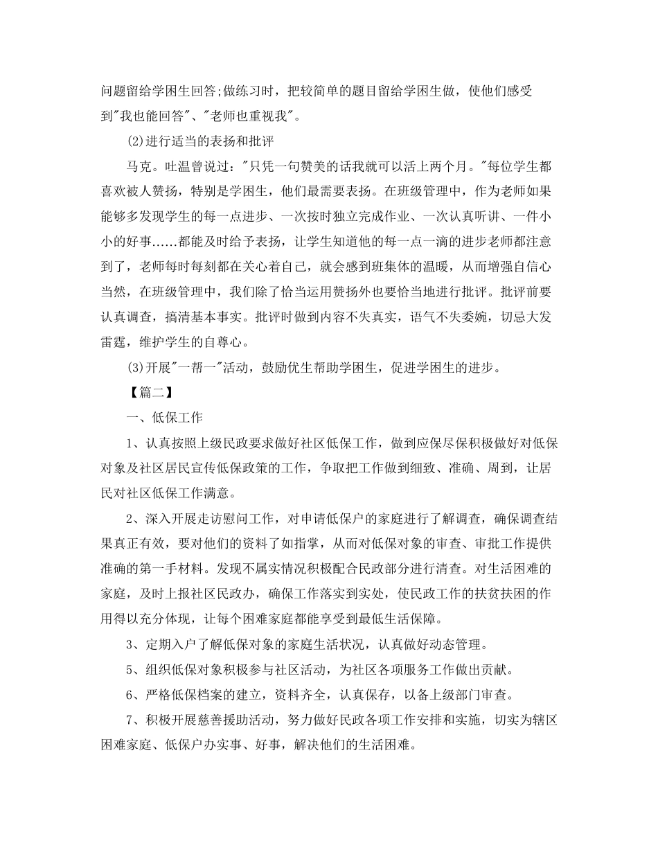 社区民政工作计划报告_第3页