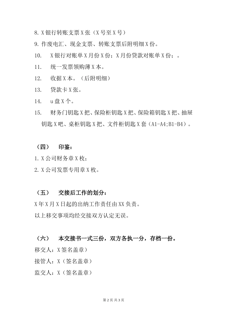出纳工作交接表_第2页