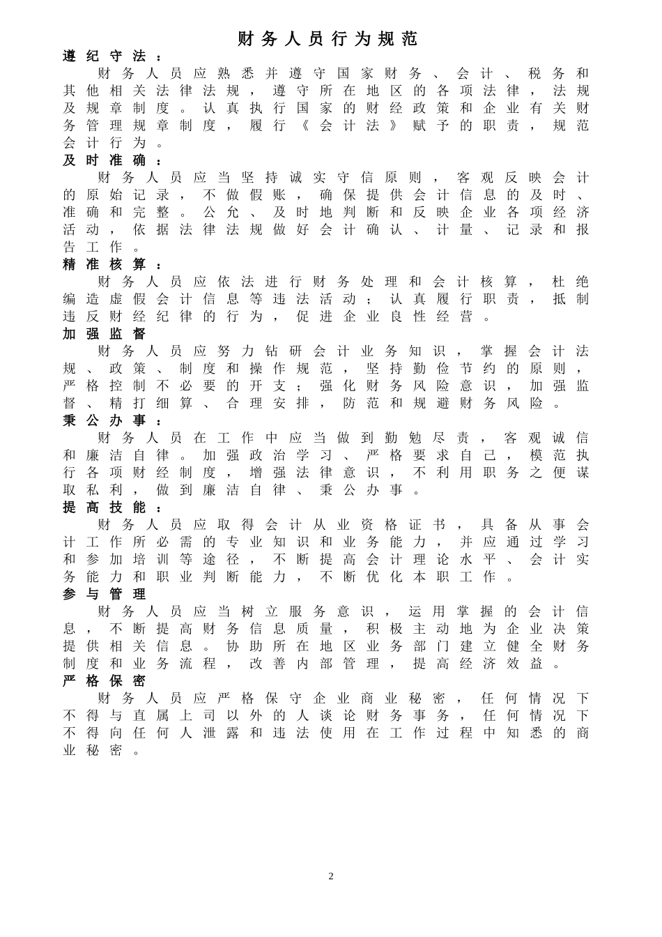 财务人员行为规范新版_第2页