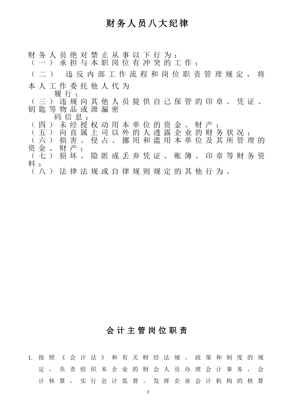 财务人员行为规范新版_第3页