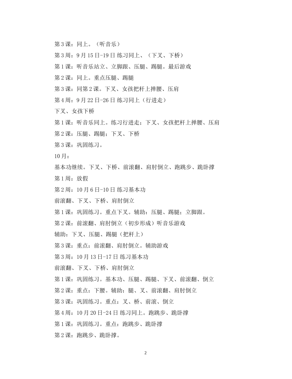 体操活动计划总结范文_第2页