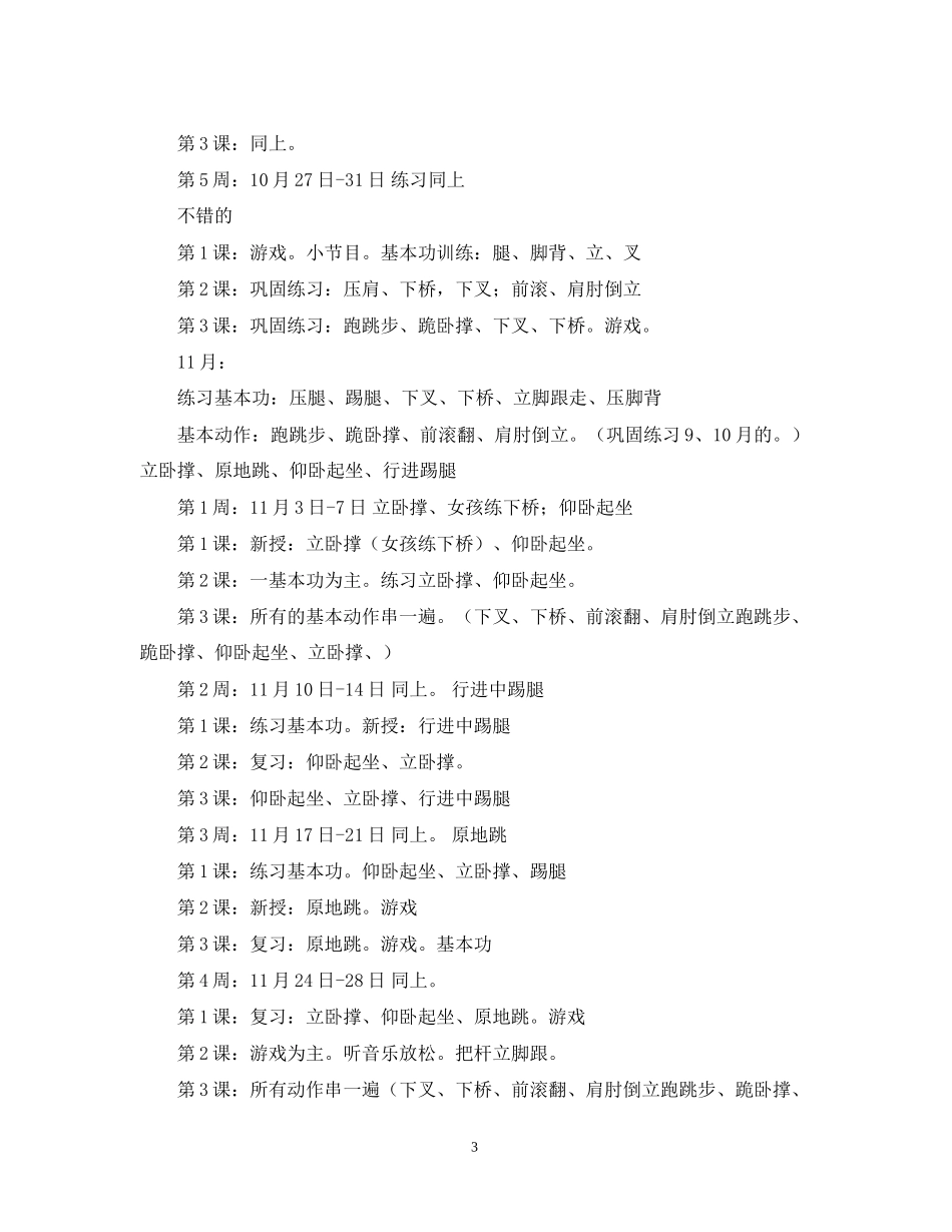 体操活动计划总结范文_第3页